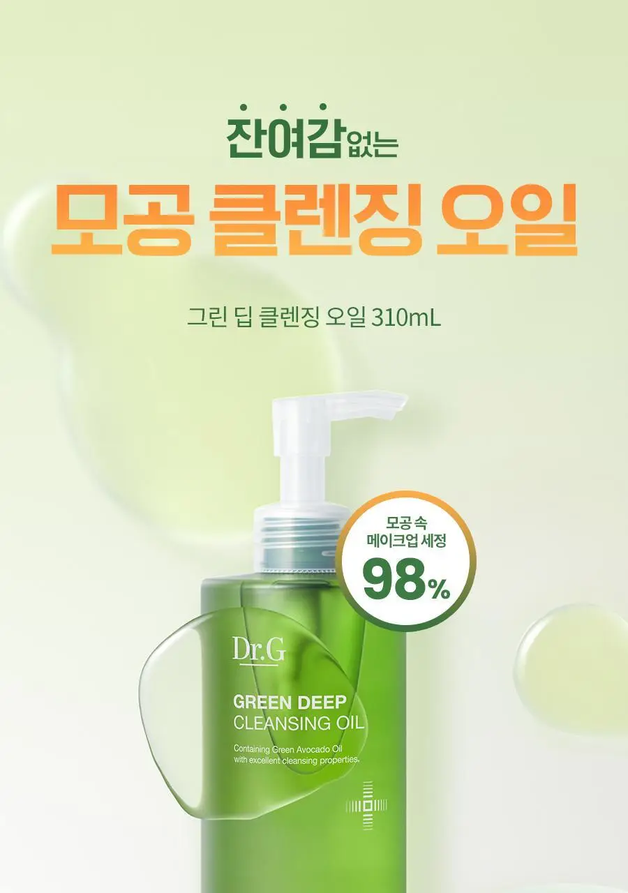[대용량/블랙헤드] 닥터지 그린딥 클렌징 오일 310ml 상세페이지 3